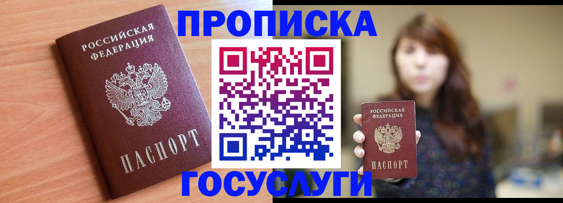 прописка гарантия в Губахе